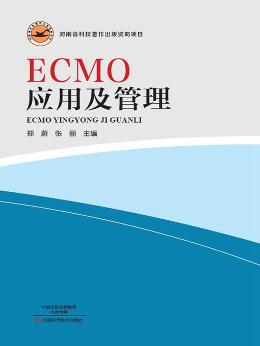 Title details for ECMO应用及管理 by 郑蔚 - Available